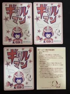 ギタルマン スペシャルカード 3枚
