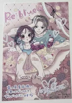 ReBlue 8巻 喜久屋書店 特典 イラストカード