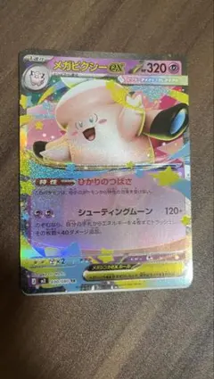 エラーメガピクシーEX 320HP RR