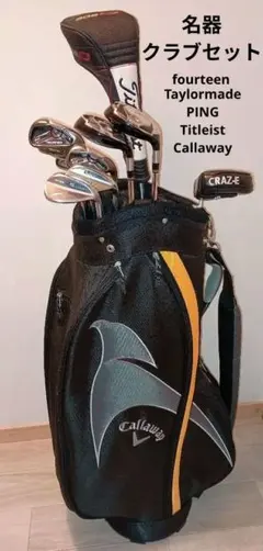 ✩一流良品揃いゴルフクラブセット✩