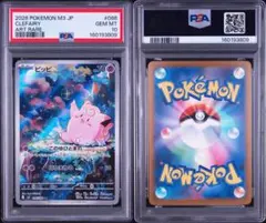 ピッピ ar psa10 086/080 ワンオーナー品 - メルカリ