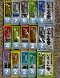 温泉地公認バスクリン日本の名湯薬用入浴剤15種計41包　内訳画像参照(黒2濁3)