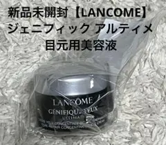 【新品未開封】ランコム　ジェニフィック目元用美容液のサムネイル