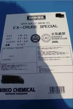 轟様 3ℓ WAKO'S EX-CRUISE SPECIAL / 5W30 - メルカリ