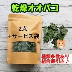乾燥野草詰め合わせ（8種類）小動物 おやつ うさぎ チンチラ