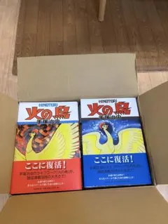 【全巻セット】火の鳥 1〜11巻＋別巻 合計12冊セット 手塚治虫 朝日新聞出版 全巻セット】火の鳥 1〜11巻＋別巻 合計12冊セット 手塚治虫 朝日新聞