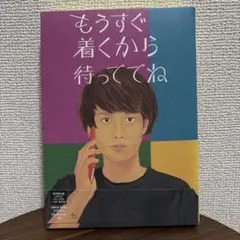 もうすぐ着くから待っててね [初回限定盤]/クリープハイプ