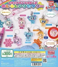 ミンキー　ナルミヤキャラクターズ　めじるしアクセサリー