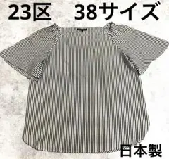 日本製　23区　ストライプ柄　半袖ブラウス　スクエアネックブラウス　38サイズのサムネイル