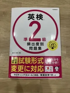 英検 2級 頻出度別問題集