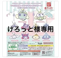 けろっと様専用　ケロロ軍曹　ラバーマスコット　3点セット