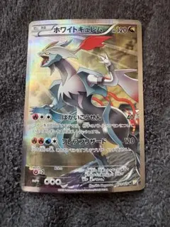 ホワイトキュレム R CP2 伝説キラコレクション 021/027 - メルカリ