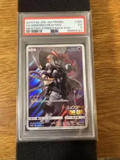 PSA5 アーマードミュウツー ミュウツーの逆襲 ポケモンカード