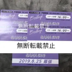 TWICE サナ breakthroughハイタッチ会 ハイタッチ券