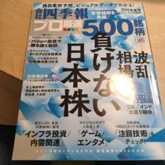 負けない日本株 2025年夏号