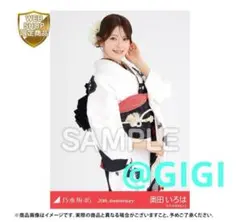 Ⅱ奥田いろは 成人式 2026 1月 個別生写真 5種 乃木坂46