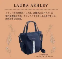 ◾️ ローラアシュレイ マザーズバッグ 訪問看護