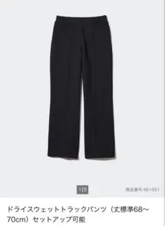 ユニクロ ドライスウェットトラックパンツ S