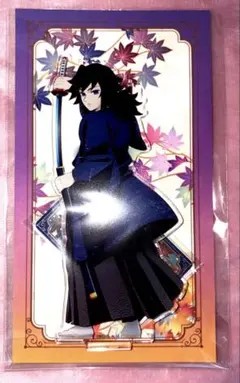 【新品未開封】鬼滅の刃☆京まふ　冨岡義勇アクリルスタンド