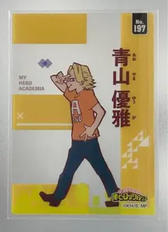 ヒロアカ クリアカードコレクション 青山優雅 197 僕のヒーローアカデミア