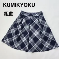 組曲 ウール フレアスカート タック入り ひざ丈 チェック柄 ネイビー 美品