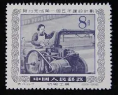 2026年最新】中国切手 特13の人気アイテム - メルカリ