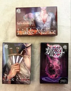 【新品・未使用】ボードゲーム ジャックナイフ/ジャックナイフ拡張版/カルマナ