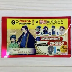 新品未開封 非売品グロモントプレミアム 薬屋のひとりごと アクリルスタンド 猫猫