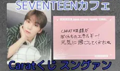 1点限定【スングァン】SEVENTEEN カフェ トレカ Caratくじ