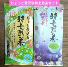 特上煎茶（抹茶　八女玉露）知覧産　知覧茶　九州銘茶【計2袋】茶葉　緑茶　日本茶㉝のサムネイル