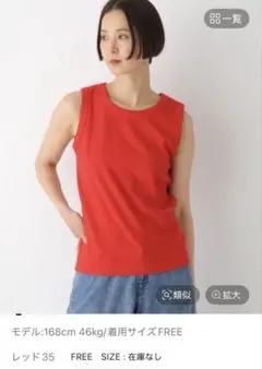 lepsim レプシィム　スラブリブタンク　レッド　タンクトップのサムネイル