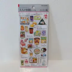 大人の図鑑シール コンビニ編