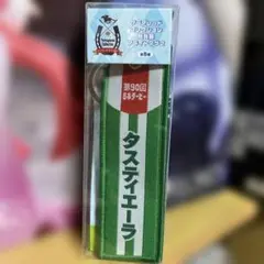サラブレッドコレクション勝負服フライトタグ2　タスティエーラ　競馬　キーホルダー