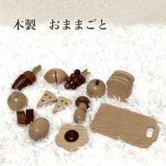 木製 おままごと キッチンセット フードセット 木のおもちゃ 野菜 果物