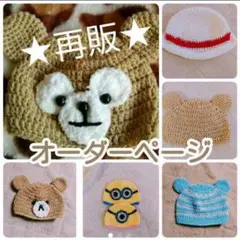 くまさん帽子 どんぐり帽子 キャラ帽子