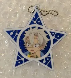 鬼滅の刃×ufotable 12星座イベント2022 星型チャーム　不死川実弥