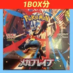 ポケモンカード メガブレイブ 30パックセット