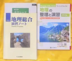 地理総合 演習ノート 2022-24 3冊セット