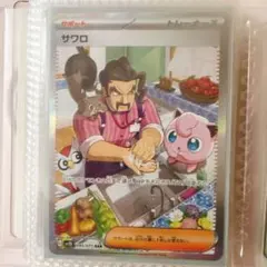 2026年最新】サワロ sarの人気アイテム - メルカリ