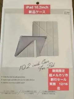 超メルカリ市割　3COINS iPadケース　10.2インチ　新品未使用品