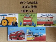 美品⭐︎のろまなローラー 他5冊セット