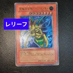 リ*タ様 【gia-fenser】遊戯王 究極完全態・グレート・モス - メルカリ
