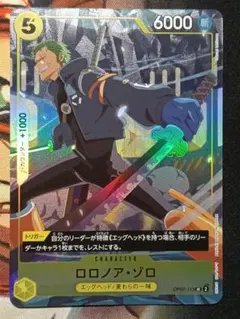 2026年最新】ロロノア・ゾロ OP07-113の人気アイテム - メルカリ