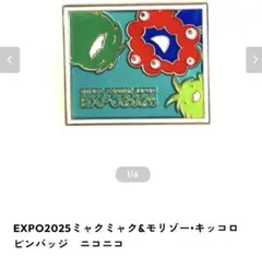 ミャクミャク＆モリゾー・キッコロ ピンバッジ　ニコニコ　大阪万博 ピンバッヂ