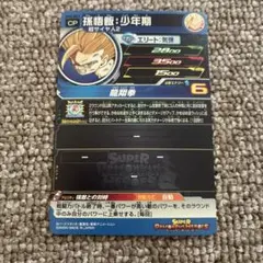 スーパードラゴンボールヒーローズ 孫悟飯　少年期 UGM5-RCP3 ホロ仕様のサムネイル