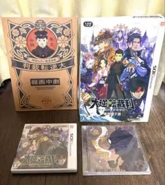 大逆転裁判 -成歩堂龍ノ介の冒險- 特別装丁版