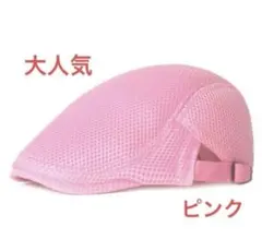 ハンチング帽 　夏用帽子　キャップ　 ベレー帽　即日発送　送料無料　ピンク
