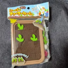 セリアほのぼのファーマーゲーム 知育玩具のサムネイル