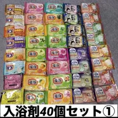 入浴剤　40個　バラエティセット　バブ　バスラボ　　いい湯旅立ち　温泡