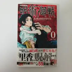 2026年最新】呪術廻戦 0 初版の人気アイテム - メルカリ